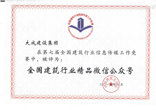 1501555527429120.jpg 大成建設集團第七屆全國建筑行業精品微信公眾號_副本.jpg