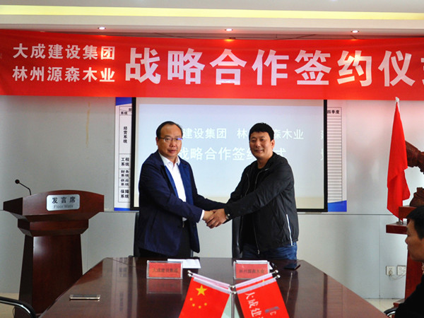 1508146829407659.jpg 我集團公司與林州源森木業達成戰略合作 (2)_副本.jpg