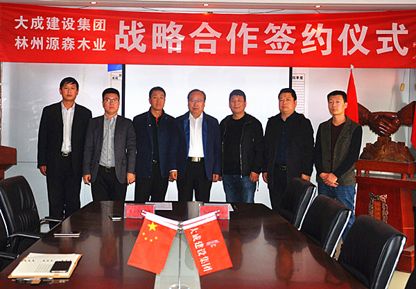 1508146975133848.jpg 我集團公司與林州源森木業達成戰略合作 (1)_副本.jpg