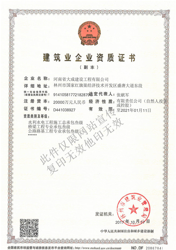 1508726799417380.jpg 資質(zhì)證3_副本_副本.jpg