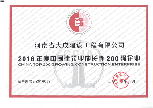 1511944029606724.jpg 2016年度中國建筑業雙百強企業_副本.jpg