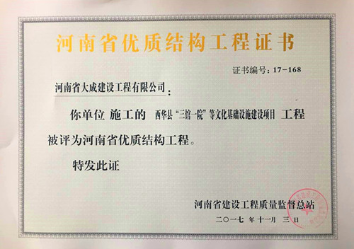 1512124330121310.jpg 西華縣“三館一影院”等文化基礎設施建設項目【河南省優質結構工程】_副本.jpg