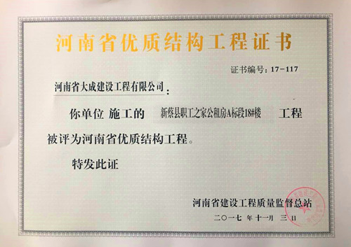 1512124374286182.jpg 新蔡縣職工之家公租房A標段18#樓【河南省優質結構工程】_副本.jpg