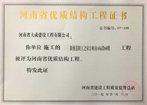 1512124387876624.jpg 新蔡縣職工之家公租房A標段6號樓【河南省優質結構工程】_副本.jpg