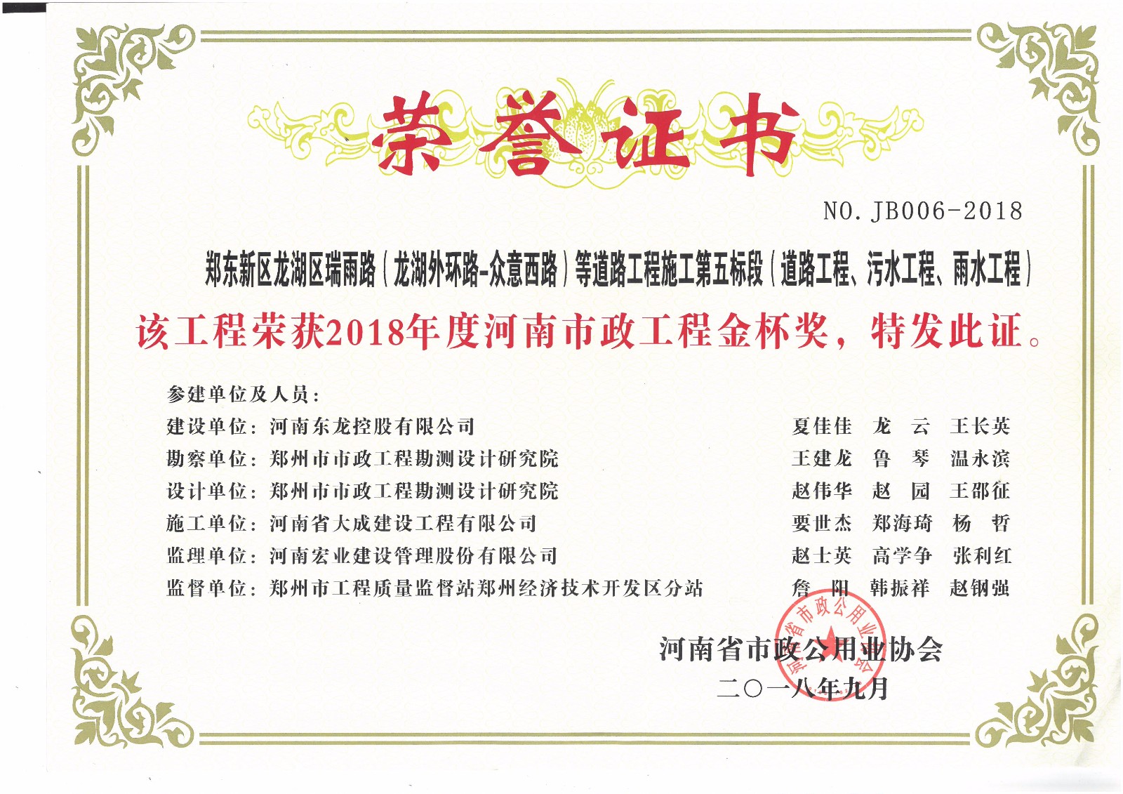 1544078069112373.jpg 市政金杯獎證書.jpg