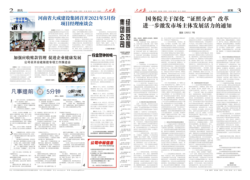 1623638675568880.jpg 大成報2021年 第91期2(2).jpg