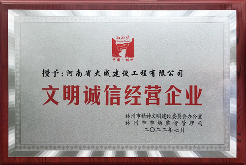 1658719919478341.jpg 林州市監管局關于表彰文明誠信經營企業2022.7_副本.jpg