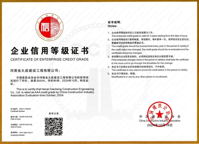 1729651641574517.jpg 全國建筑業AAA級信用企業名單2024.10.16-2027.10.15_副本_副本.jpg